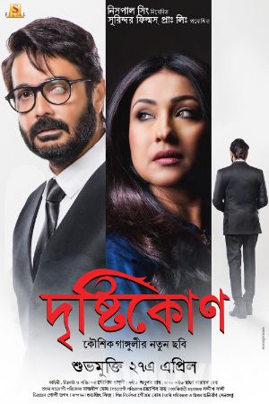 Drishtikon (2018) Bengali