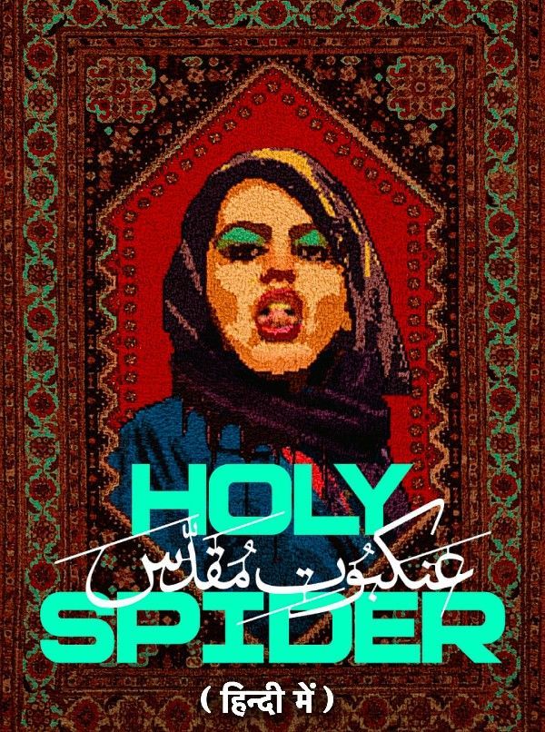 Holy Spider (2022) Hindi Dubbed ORG BluRay Full Movie 720p 480p