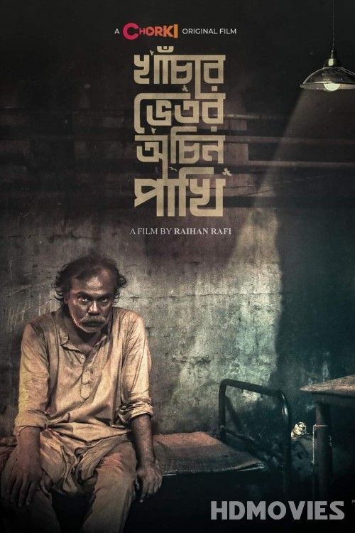 Khachar Bhitor Ochin Pakhi (2021) Bengali